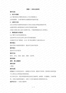 《课题3 有机合成材料》教案-九年级下册化学人教版