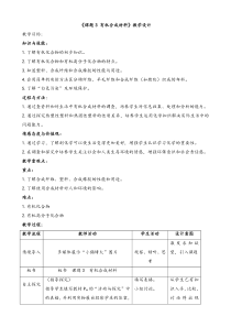 《课题3 有机合成材料》教学设计1-九年级下册化学人教版