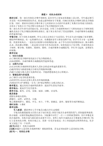 《课题3 有机合成材料》教学设计2-九年级下册化学人教版