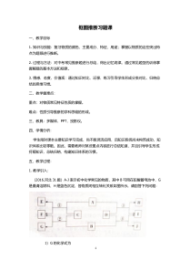 《框图推断习题课》教学设计5-九年级下册化学人教版