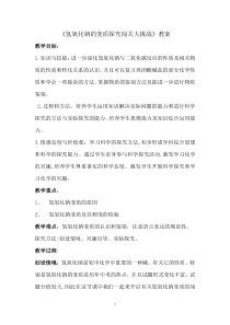 《氢氧化钠的变质探究闯关大挑战》教学设计8-九年级下册化学人教版