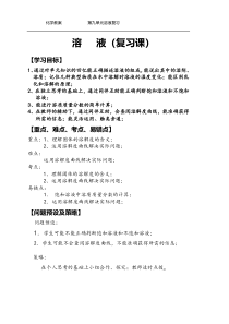 《溶液单元复习》教学设计4-九年级下册化学人教版