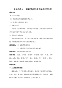 《实验活动4 金属的物理性质和某些化学性质》教学设计1-九年级下册化学人教版