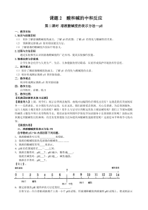 《实验活动6 酸、碱的化学性质》教学设计1-九年级下册化学人教版