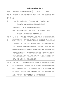 《实验活动7 溶液酸碱性的检验》教案-九年级下册化学人教版