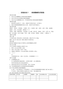 《实验活动7 溶液酸碱性的检验》教学设计2-九年级下册化学人教版