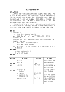 《实验活动8 粗盐中难溶性杂质的去除》教案-九年级下册化学人教版