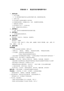 《实验活动8 粗盐中难溶性杂质的去除》教学设计1-九年级下册化学人教版