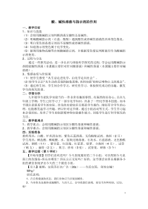 《酸、碱与指示剂作用》教学设计4-九年级下册化学人教版