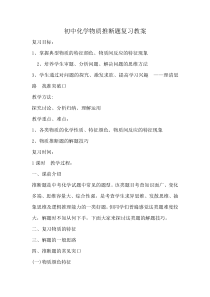 《物质推断题专题复习》教学设计6-九年级下册化学人教版