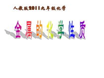《课题2 金属的化学性质》PPT课件4-九年级下册化学人教版