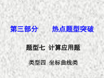《题型七 计算应用题类型四 坐标曲线类复习》PPT课件3-九年级下册化学人教版