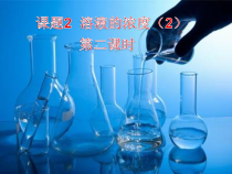 《课题3 溶液的浓度》课件PPT -九年级下册化学人教版