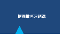 《框图推断习题课》PPT课件9-九年级下册化学人教版