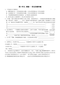 《常见的酸第二课时》同步练习-九年级下册化学人教版