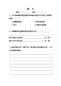 《常见物质的鉴别》练习题-九年级下册化学人教版