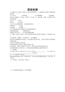 《第十二单元 化学与生活 课题3：有机合成材料 》教案-九年级下册化学人教版