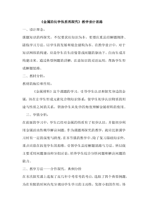 《金属的化学性质再探究》教学设计思路-九年级下册化学人教版