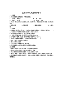 《课题1 生活中常见的盐》同步练习-九年级下册化学人教版