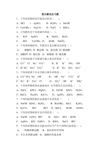 《课题1 生活中常见的盐》习题（第三课时）-九年级下册化学人教版