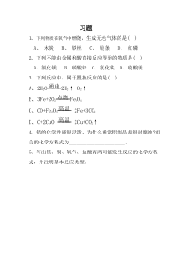 《课题2 金属的化学性质》习题-九年级下册化学人教版