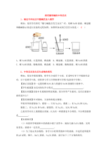 《课题2 酸和碱的中和反应》实验单-九年级下册化学人教版