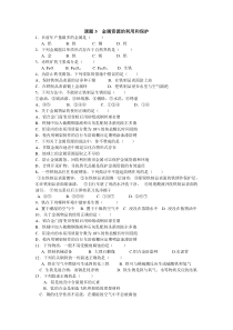 《课题3 金属资源的利用和保护》习题-九年级下册化学人教版
