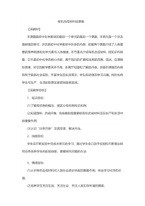 《课题3 有机合成材料》说课稿-九年级下册化学人教版