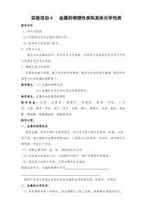 《实验活动4 金属的物理性质和某些化学性质》学案-九年级下册化学人教版