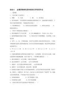 《实验活动4 金属的物理性质和某些化学性质》作业-九年级下册化学人教版