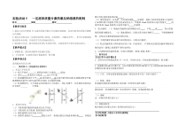 《实验活动5 一定溶质质量分数的氯化钠溶液的配制》导学案-九年级下册化学人教版