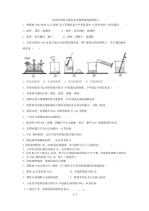 《实验活动5 一定溶质质量分数的氯化钠溶液的配制》练习题-九年级下册化学人教版