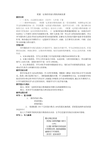 《实验活动5 一定溶质质量分数的氯化钠溶液的配制》说课稿及教学反思-九年级下册化学人教版