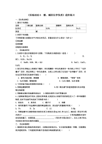 《实验活动6 酸、碱的化学性质》进阶练习-九年级下册化学人教版