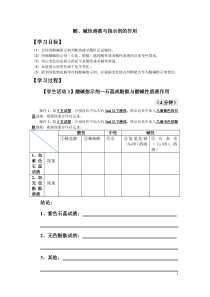 《酸、碱与指示剂作用》（学生资料）学案-九年级下册化学人教版