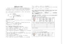 《酸碱盐复习》学案-九年级下册化学人教版