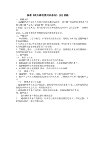 《微课 铁生锈的原因和条件》设计思路-九年级下册化学人教版