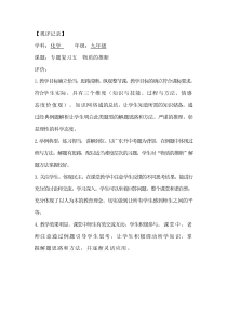 《专题复习五  物质的推断》观评记录-九年级下册化学人教版