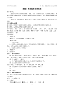 《课题1 物质的变化和性质》教学设计1-八年级全册五四制化学人教版