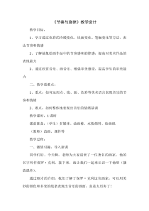 《第1课 节奏与旋律》教学设计2-八年级全册五四制化学人教版
