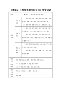 《课题2 二氧化碳制取的研究》教学设计2-八年级全册五四制化学人教版