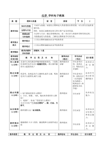 《课题2 燃料的合理利用与开发》教案-八年级全册五四制化学人教版
