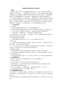 《课题2 燃料的合理利用与开发》教学设计2-八年级全册五四制化学人教版
