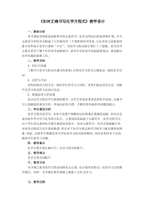 《课题2 如何正确书写化学方程式》教学设计1-八年级全册五四制化学人教版
