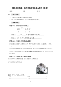 《课题2 如何正确书写化学方程式》教学设计2-八年级全册五四制化学人教版