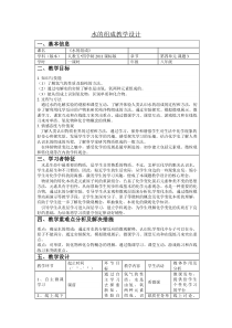 《课题3 水的组成》教案-八年级全册五四制化学人教版