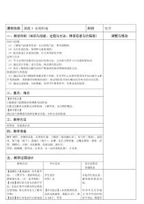 《课题3 水的组成》教学设计3-八年级全册五四制化学人教版
