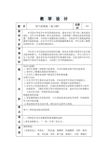《课题3 制取氧气》教案-八年级全册五四制化学人教版