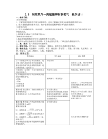 《课题3 制取氧气》教学设计1-八年级全册五四制化学人教版