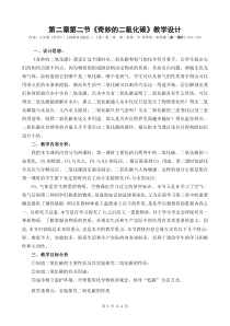 《到实验室去：二氧化碳的实验室制取与性质》教学设计1-九年级上册化学鲁教版